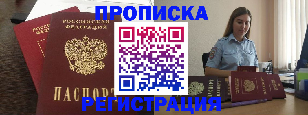 прописка для кредита в Белгородской области